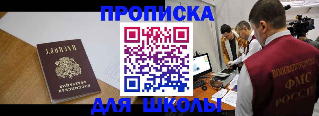 регистрация для школы в Лысьве